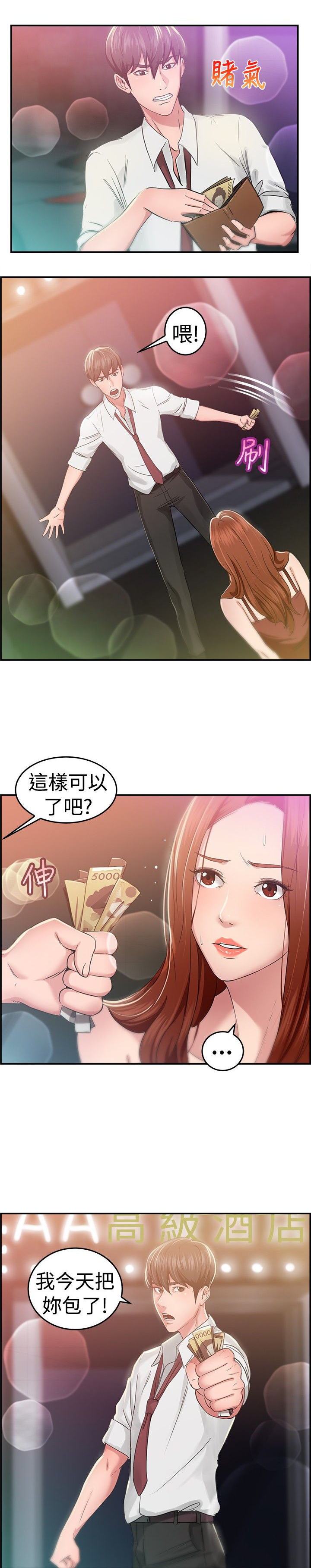 《分手那些事》漫画最新章节第22章：失足伴侣 上免费下拉式在线观看章节第【2】张图片