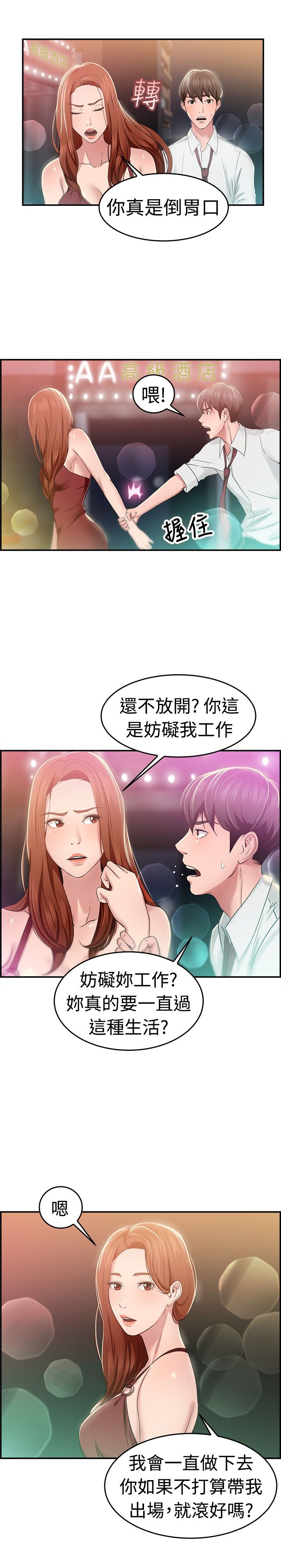 《分手那些事》漫画最新章节第22章：失足伴侣 上免费下拉式在线观看章节第【4】张图片