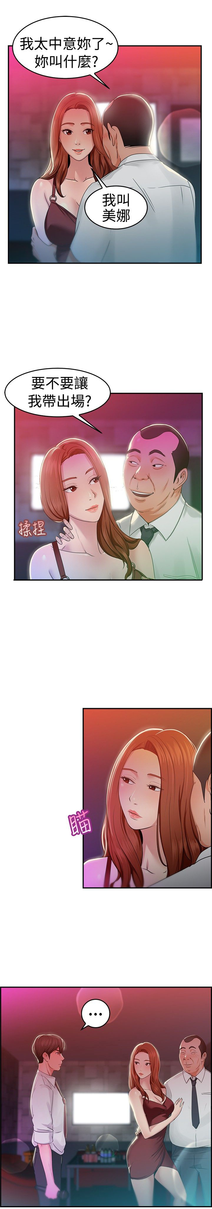 《分手那些事》漫画最新章节第22章：失足伴侣 上免费下拉式在线观看章节第【10】张图片