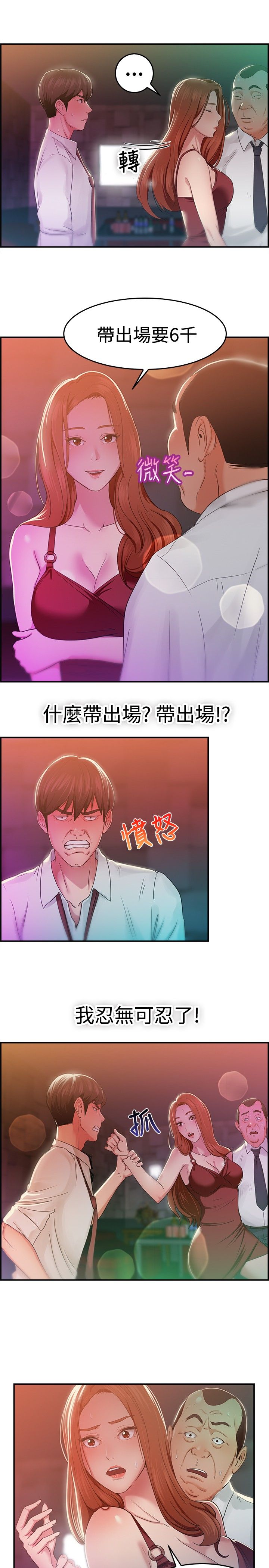 《分手那些事》漫画最新章节第22章：失足伴侣 上免费下拉式在线观看章节第【9】张图片