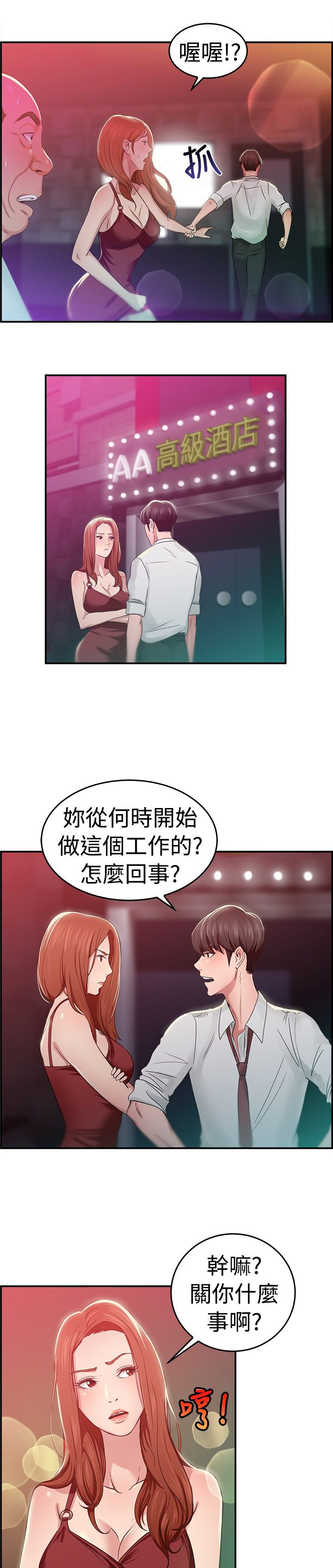 《分手那些事》漫画最新章节第22章：失足伴侣 上免费下拉式在线观看章节第【7】张图片