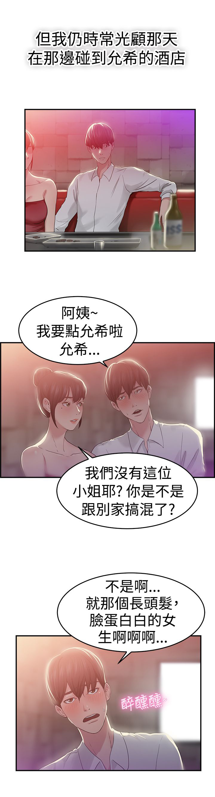 《分手那些事》漫画最新章节第23章：失足伴侣 下免费下拉式在线观看章节第【9】张图片