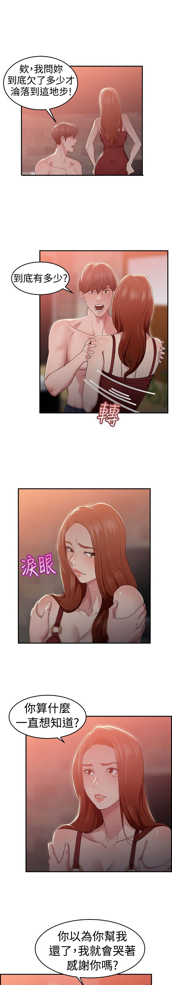 《分手那些事》漫画最新章节第23章：失足伴侣 下免费下拉式在线观看章节第【13】张图片