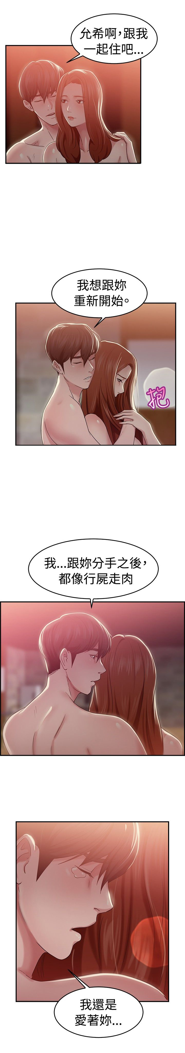 《分手那些事》漫画最新章节第23章：失足伴侣 下免费下拉式在线观看章节第【3】张图片