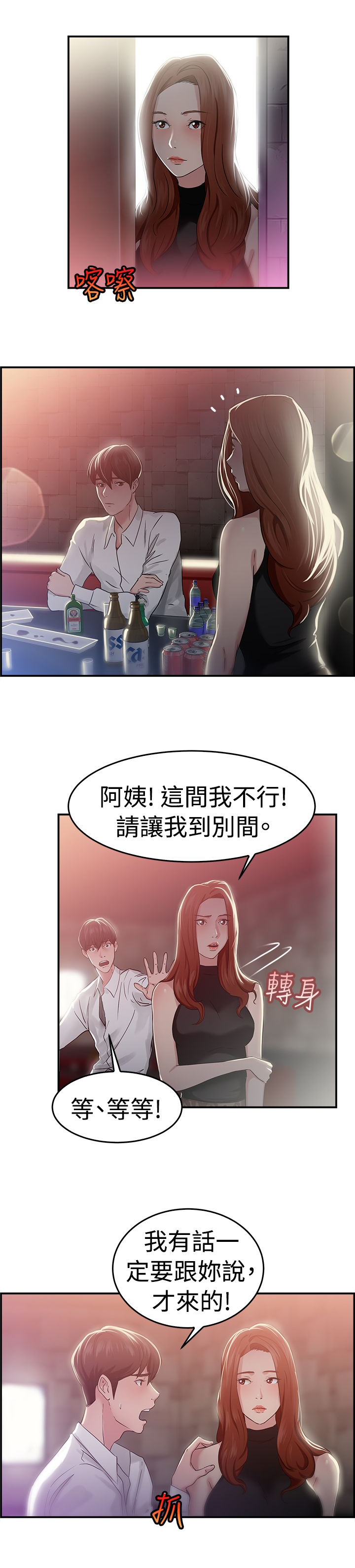 《分手那些事》漫画最新章节第23章：失足伴侣 下免费下拉式在线观看章节第【8】张图片