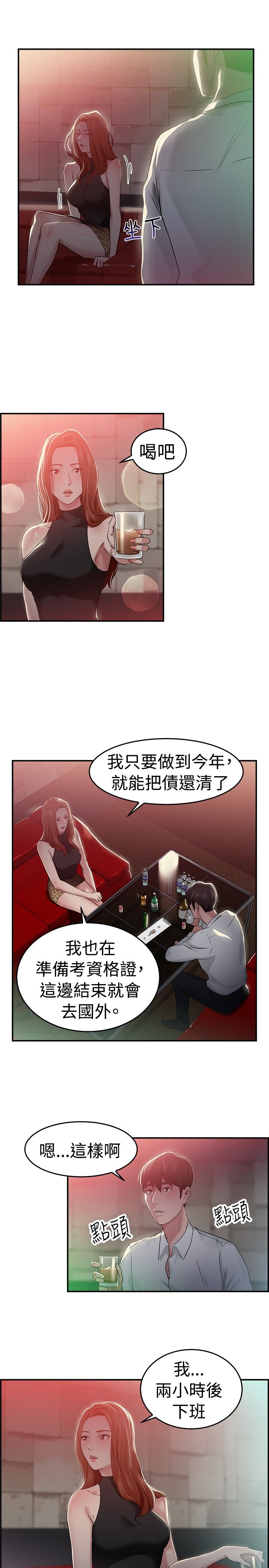 《分手那些事》漫画最新章节第23章：失足伴侣 下免费下拉式在线观看章节第【6】张图片