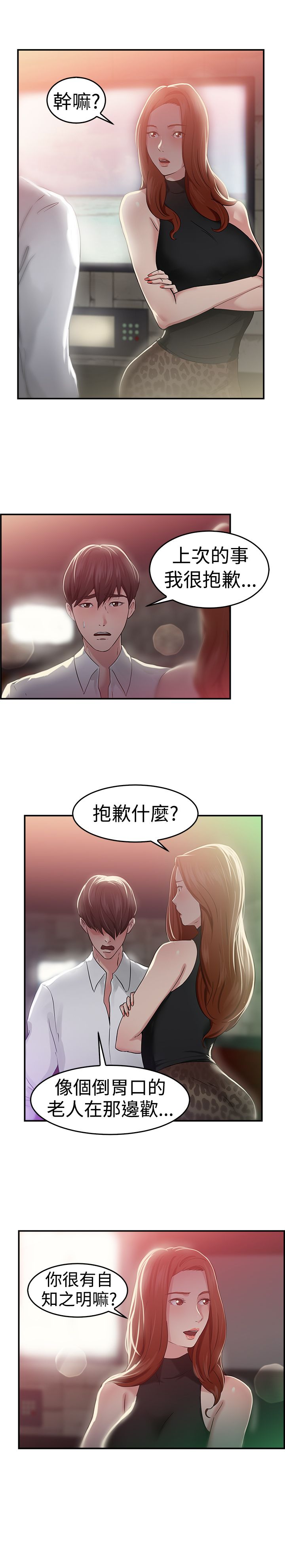 《分手那些事》漫画最新章节第23章：失足伴侣 下免费下拉式在线观看章节第【7】张图片