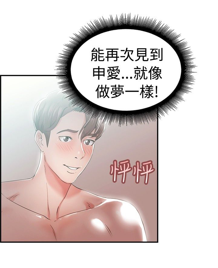 《分手那些事》漫画最新章节第24章：阴阳调和伴侣免费下拉式在线观看章节第【23】张图片