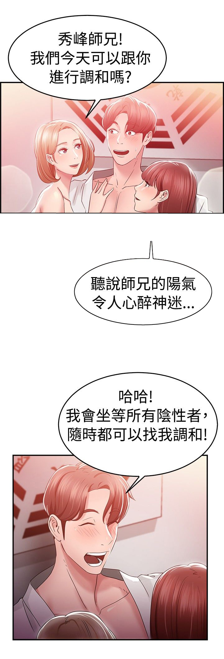 《分手那些事》漫画最新章节第24章：阴阳调和伴侣免费下拉式在线观看章节第【8】张图片