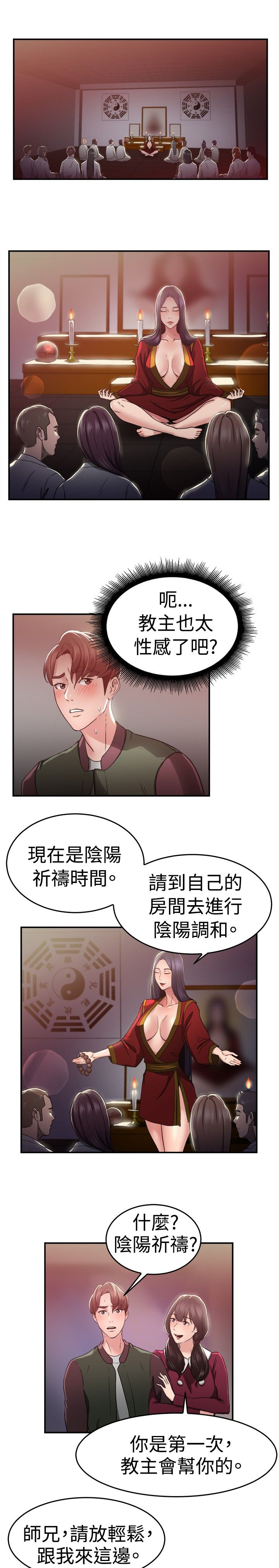 《分手那些事》漫画最新章节第24章：阴阳调和伴侣免费下拉式在线观看章节第【14】张图片