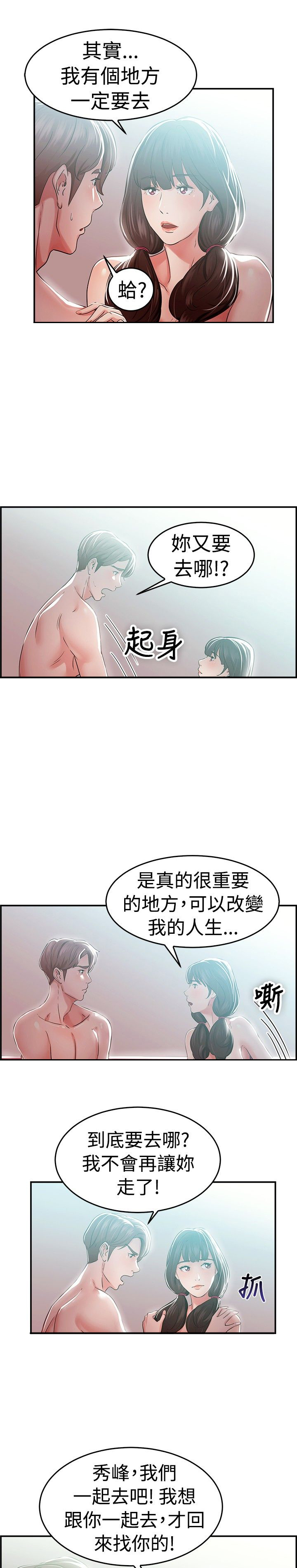 《分手那些事》漫画最新章节第24章：阴阳调和伴侣免费下拉式在线观看章节第【21】张图片