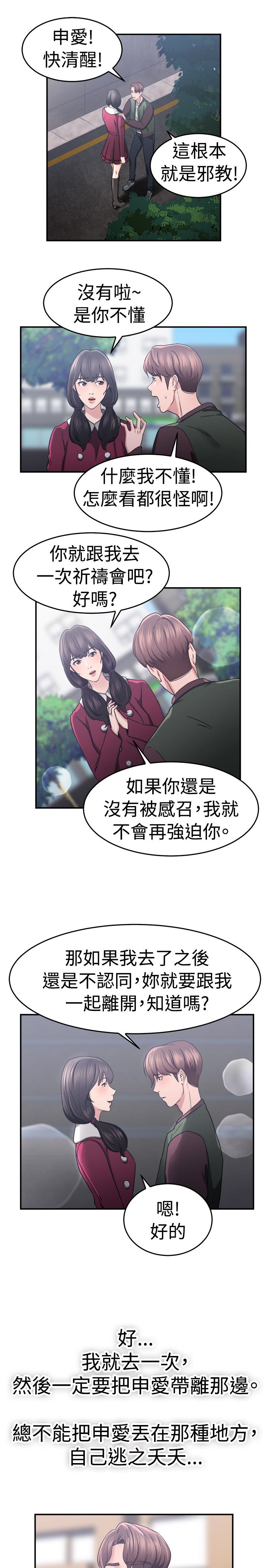 《分手那些事》漫画最新章节第24章：阴阳调和伴侣免费下拉式在线观看章节第【16】张图片