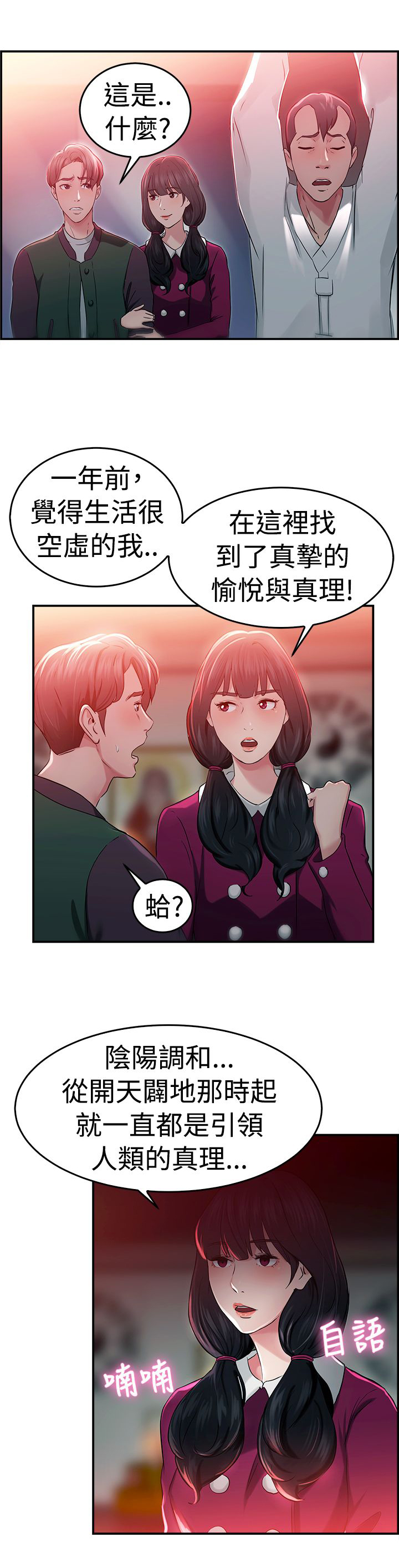 《分手那些事》漫画最新章节第24章：阴阳调和伴侣免费下拉式在线观看章节第【18】张图片