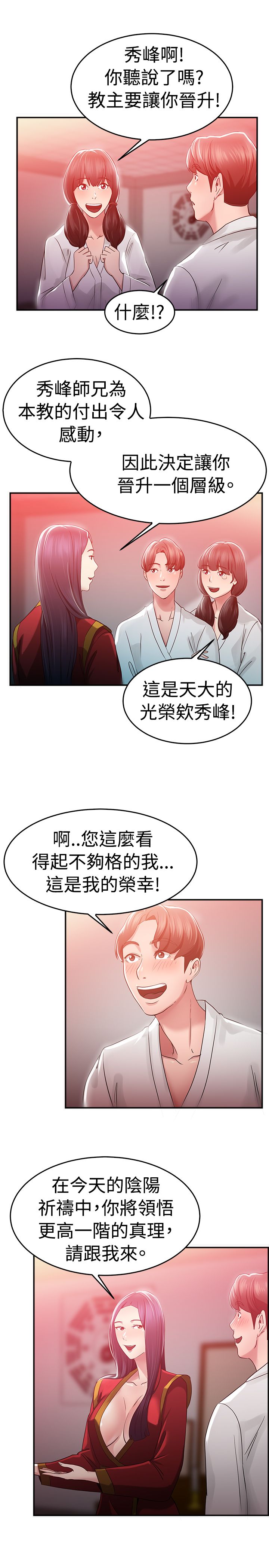 《分手那些事》漫画最新章节第24章：阴阳调和伴侣免费下拉式在线观看章节第【5】张图片