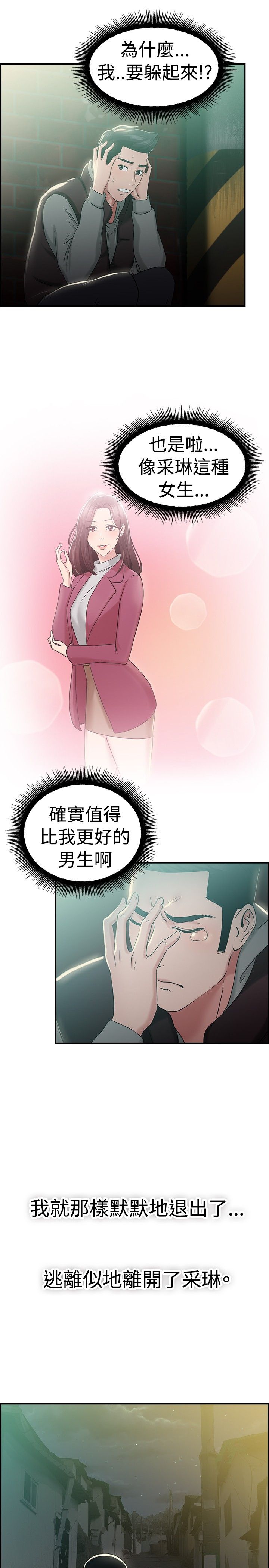 《分手那些事》漫画最新章节第25章：同甘共苦伴侣 上免费下拉式在线观看章节第【2】张图片