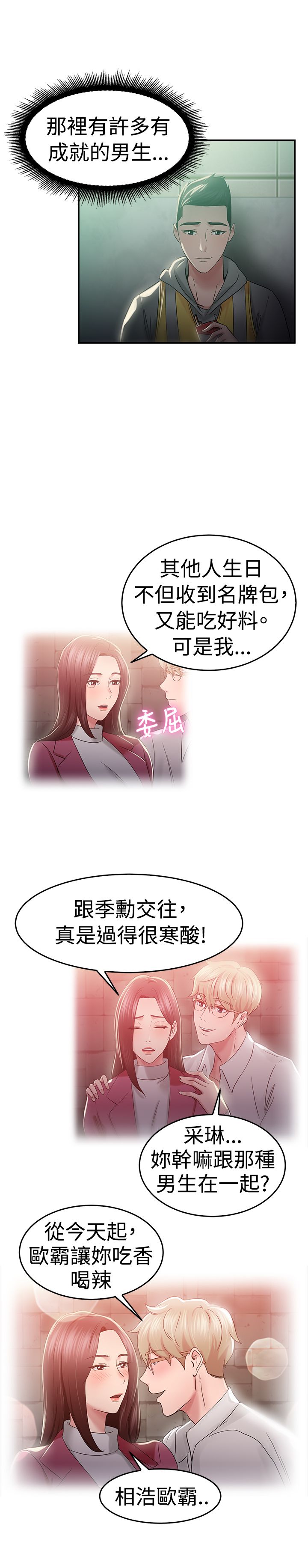 《分手那些事》漫画最新章节第25章：同甘共苦伴侣 上免费下拉式在线观看章节第【6】张图片