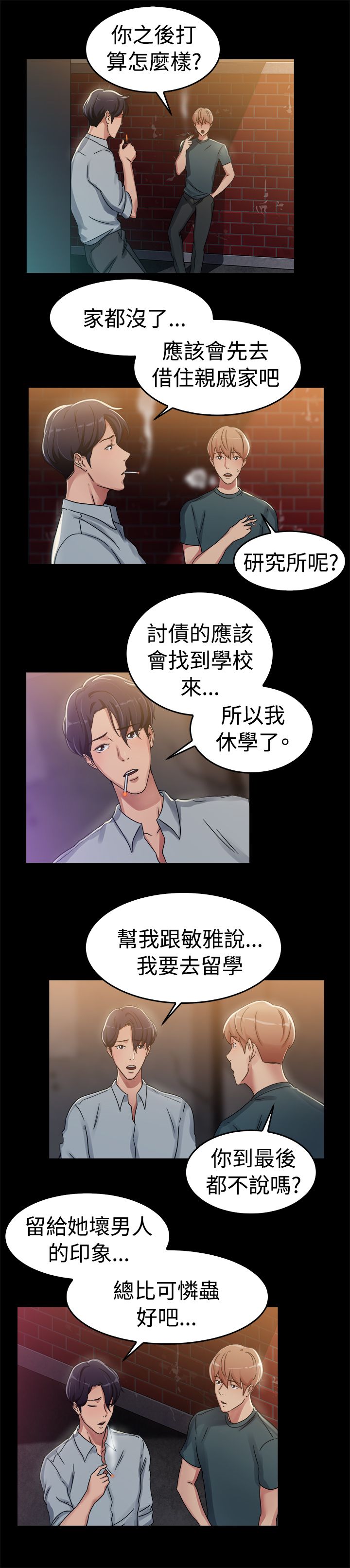 《分手那些事》漫画最新章节第30章：情义伴侣免费下拉式在线观看章节第【6】张图片