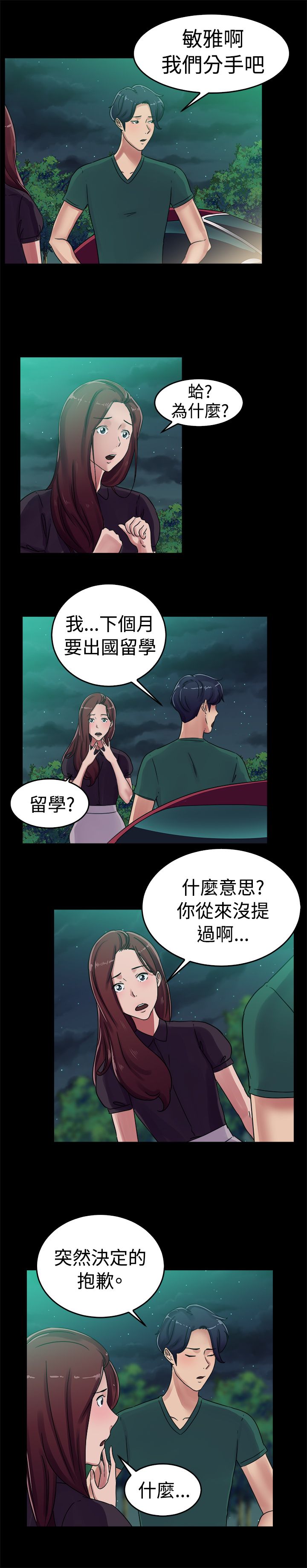 《分手那些事》漫画最新章节第30章：情义伴侣免费下拉式在线观看章节第【20】张图片