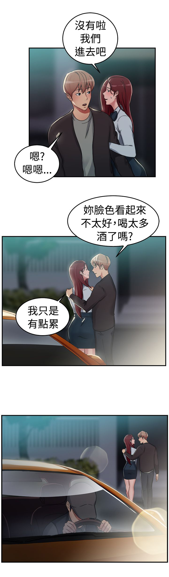 《分手那些事》漫画最新章节第30章：情义伴侣免费下拉式在线观看章节第【1】张图片