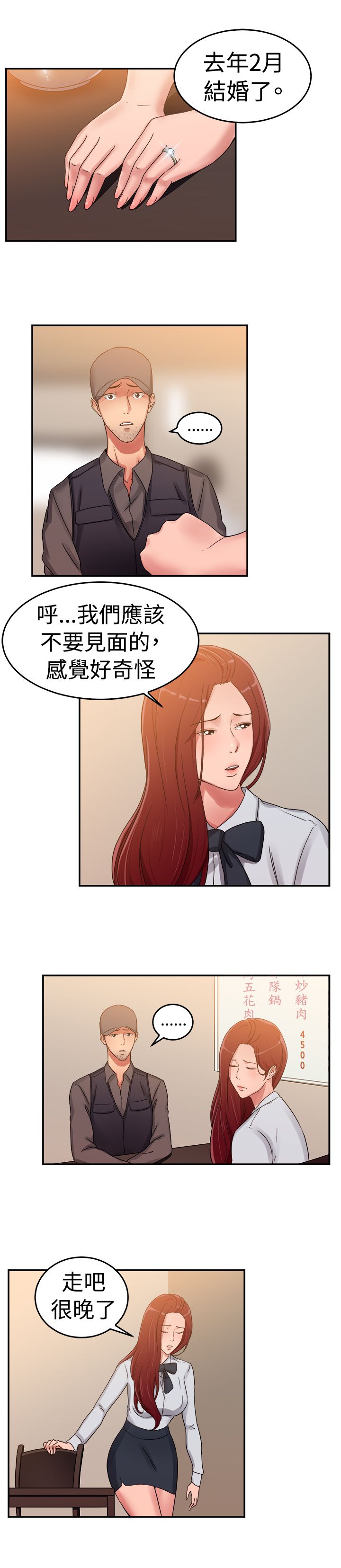 《分手那些事》漫画最新章节第30章：情义伴侣免费下拉式在线观看章节第【4】张图片