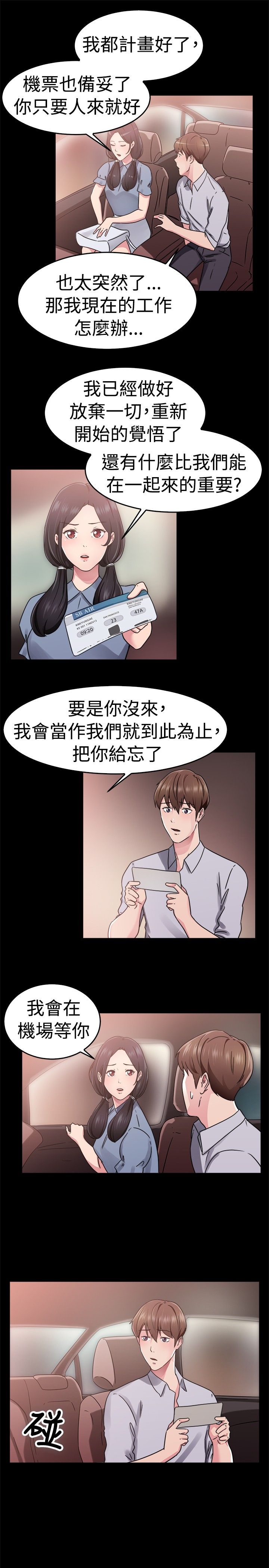 《分手那些事》漫画最新章节第33章：阴差阳错伴侣免费下拉式在线观看章节第【18】张图片