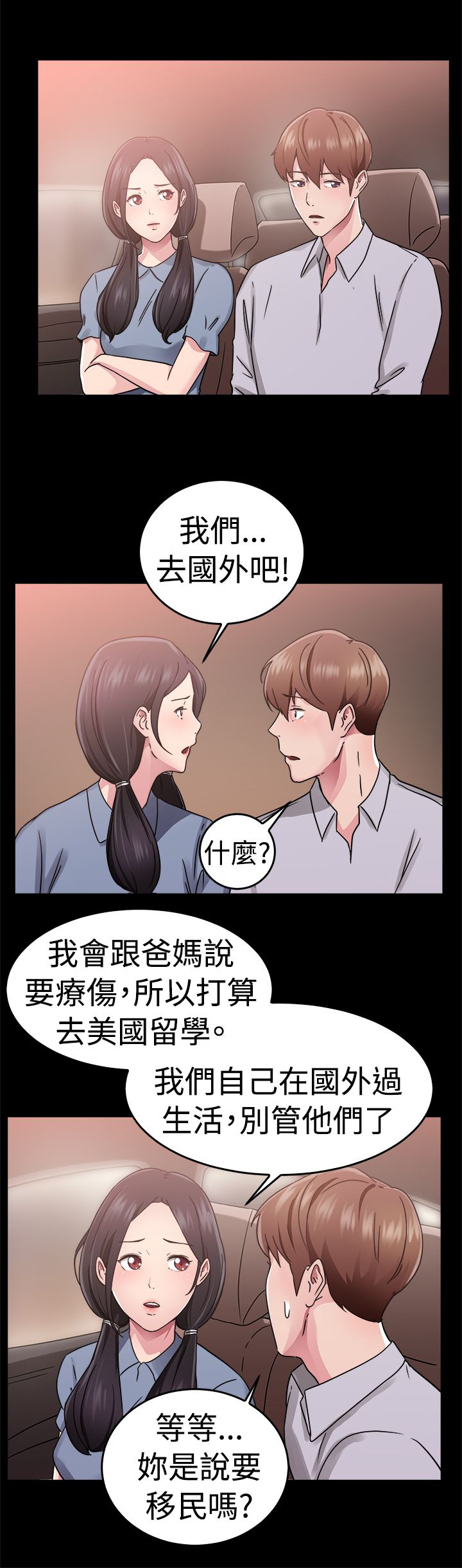 《分手那些事》漫画最新章节第33章：阴差阳错伴侣免费下拉式在线观看章节第【19】张图片