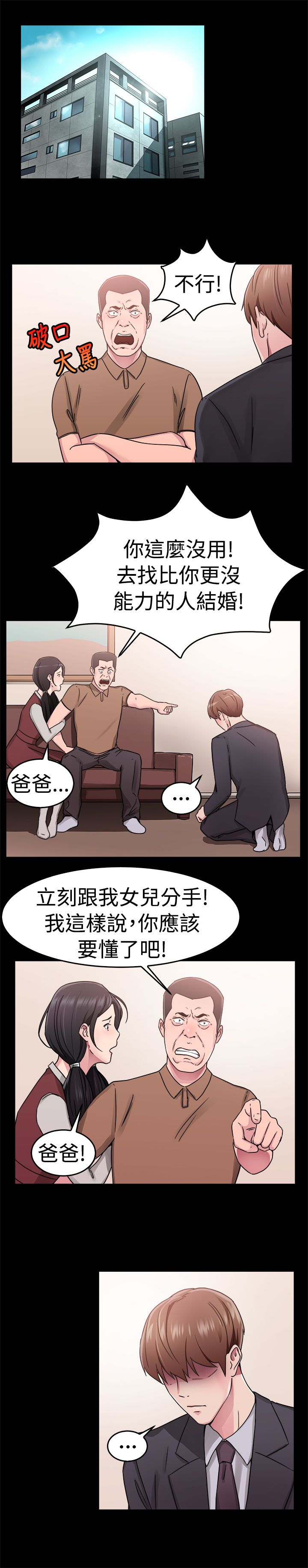 《分手那些事》漫画最新章节第33章：阴差阳错伴侣免费下拉式在线观看章节第【20】张图片