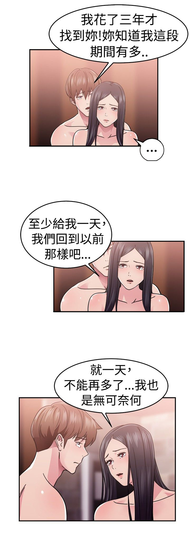 《分手那些事》漫画最新章节第33章：阴差阳错伴侣免费下拉式在线观看章节第【3】张图片