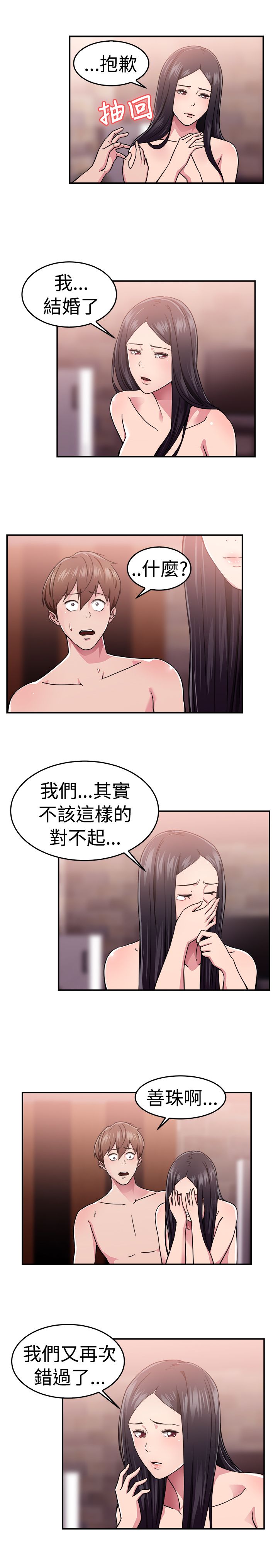 《分手那些事》漫画最新章节第33章：阴差阳错伴侣免费下拉式在线观看章节第【5】张图片