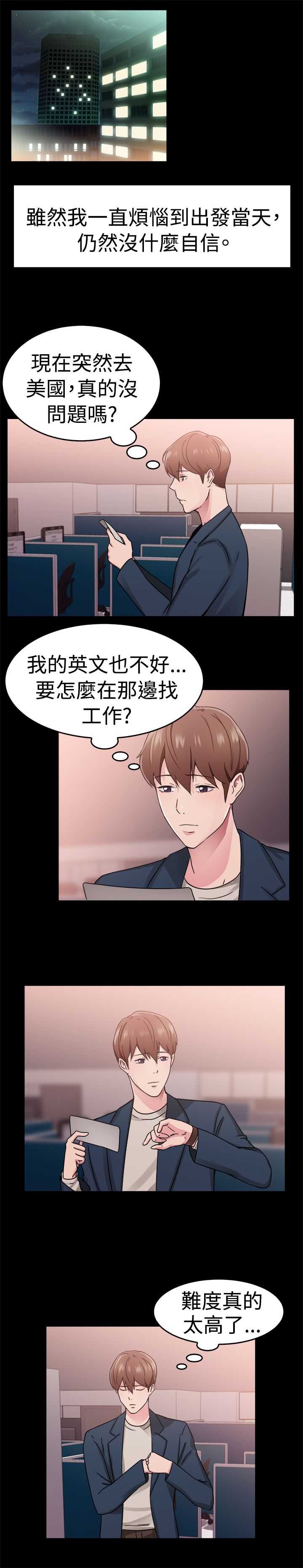 《分手那些事》漫画最新章节第33章：阴差阳错伴侣免费下拉式在线观看章节第【16】张图片