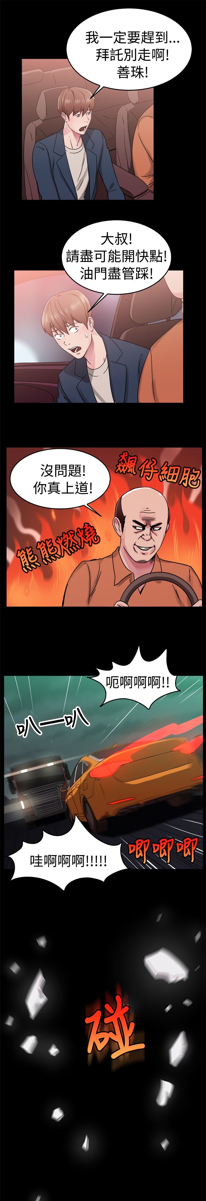 《分手那些事》漫画最新章节第33章：阴差阳错伴侣免费下拉式在线观看章节第【13】张图片