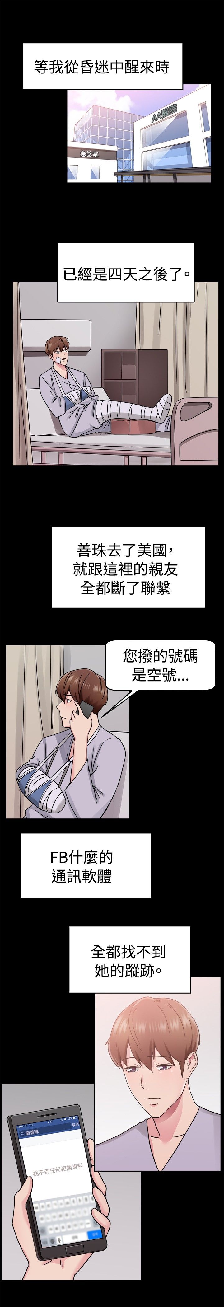 《分手那些事》漫画最新章节第33章：阴差阳错伴侣免费下拉式在线观看章节第【11】张图片