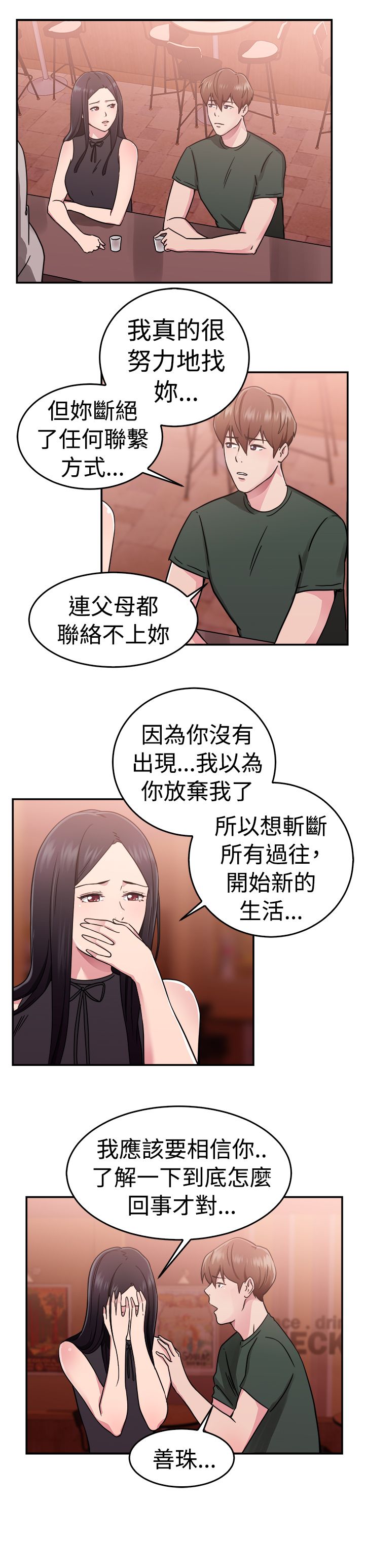 《分手那些事》漫画最新章节第33章：阴差阳错伴侣免费下拉式在线观看章节第【9】张图片