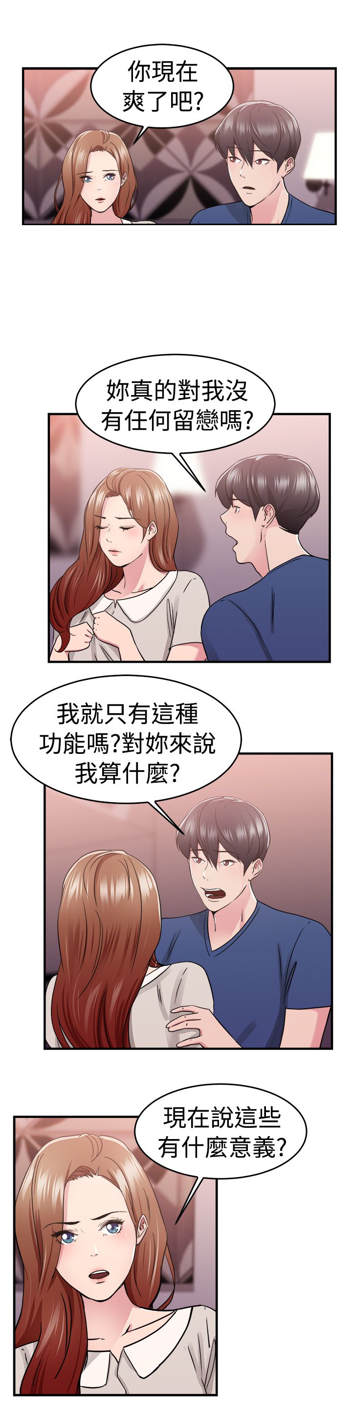 《分手那些事》漫画最新章节第35章：报复型伴侣免费下拉式在线观看章节第【9】张图片