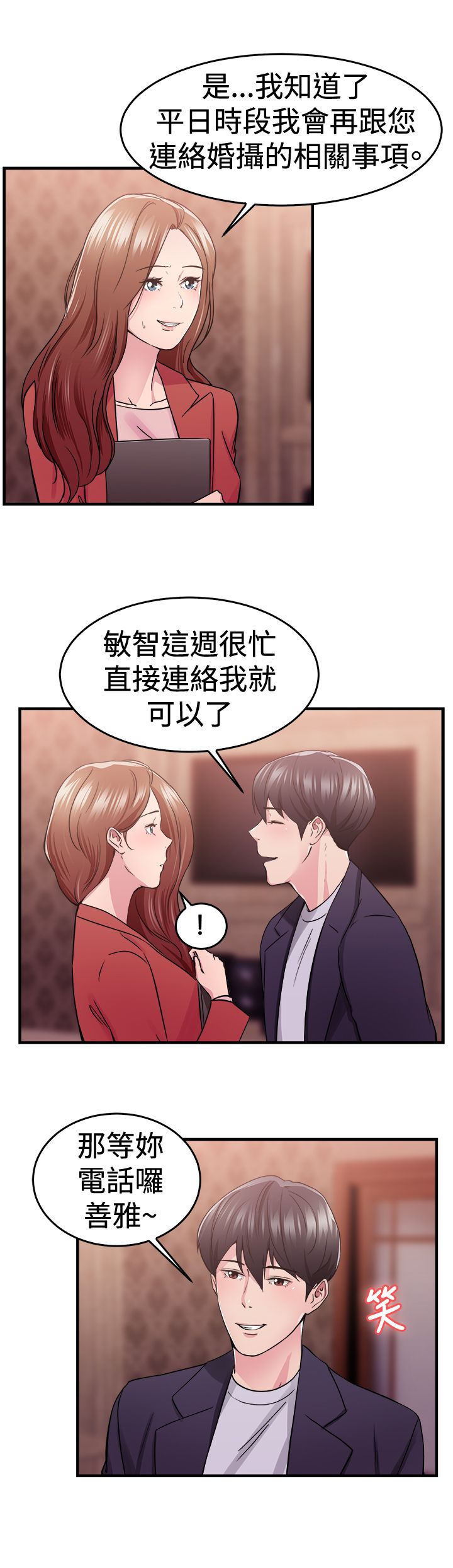 《分手那些事》漫画最新章节第35章：报复型伴侣免费下拉式在线观看章节第【14】张图片