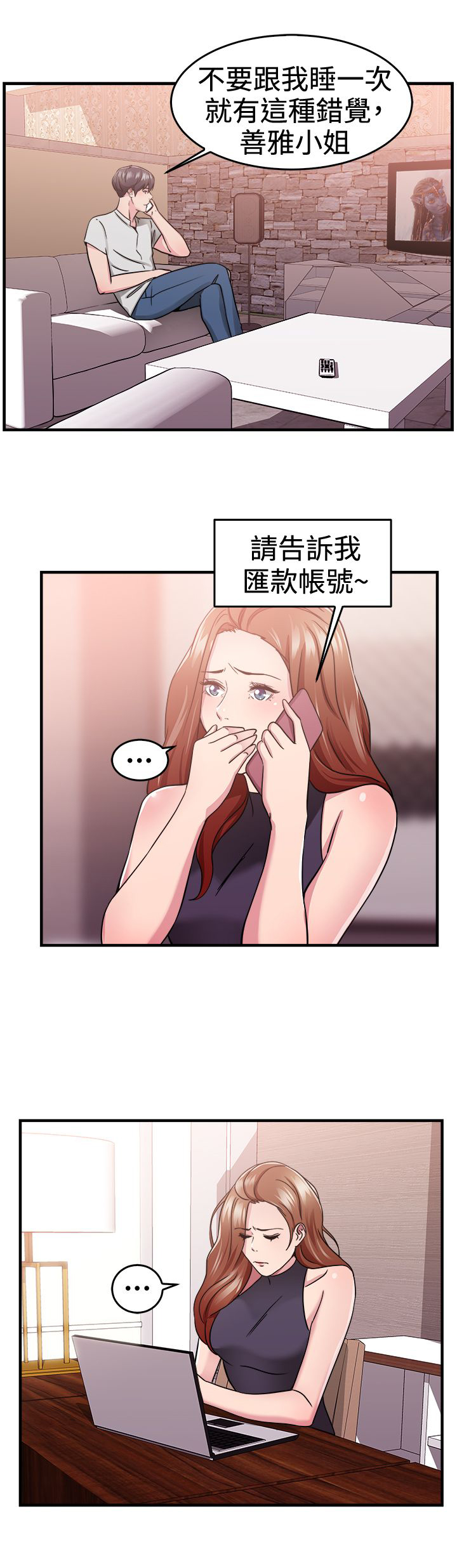 《分手那些事》漫画最新章节第35章：报复型伴侣免费下拉式在线观看章节第【2】张图片