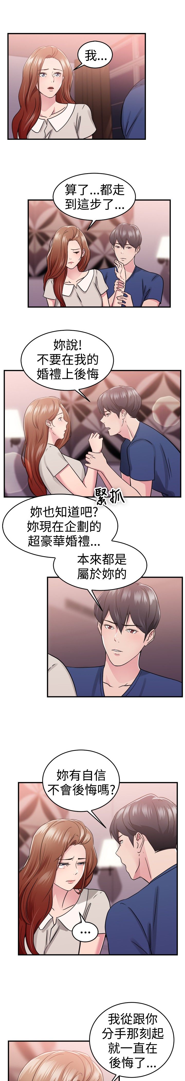 《分手那些事》漫画最新章节第35章：报复型伴侣免费下拉式在线观看章节第【7】张图片