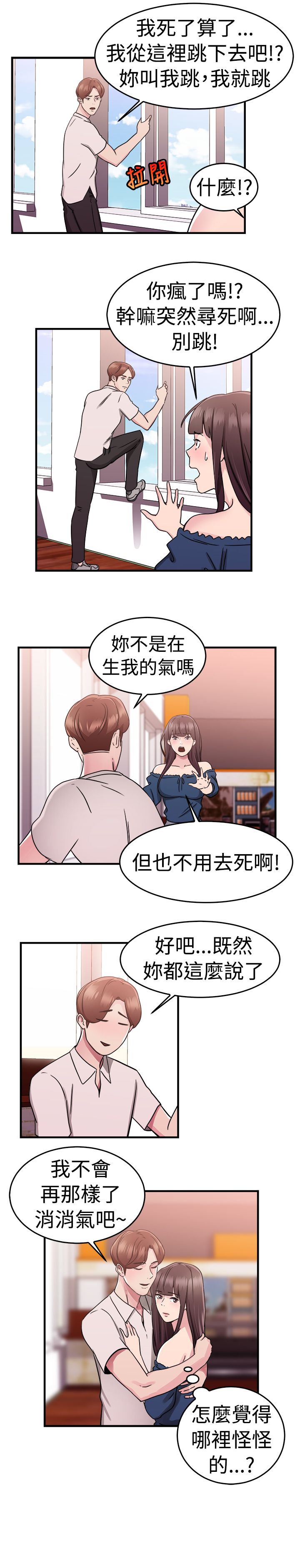 《分手那些事》漫画最新章节第36章：重症型伴侣免费下拉式在线观看章节第【7】张图片