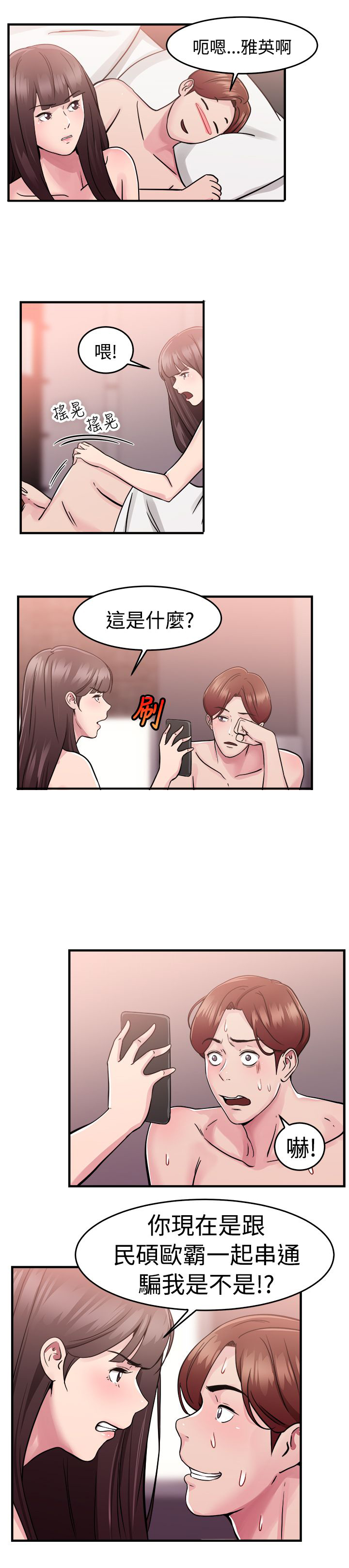 《分手那些事》漫画最新章节第36章：重症型伴侣免费下拉式在线观看章节第【16】张图片