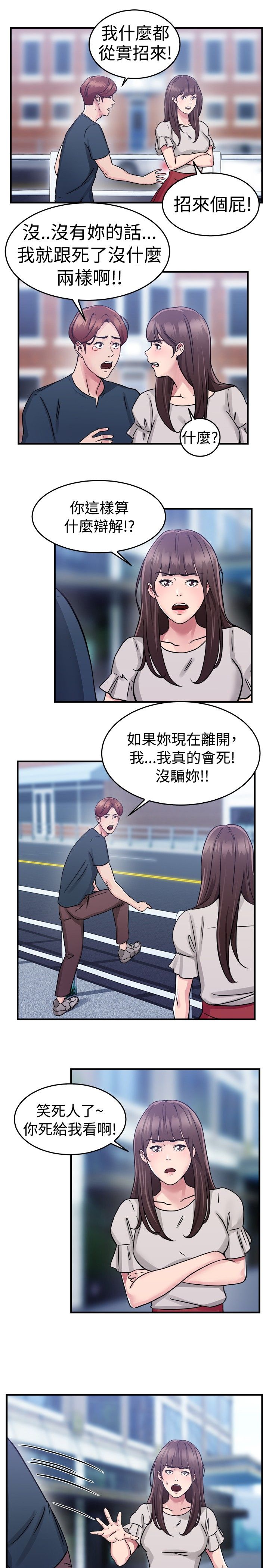 《分手那些事》漫画最新章节第36章：重症型伴侣免费下拉式在线观看章节第【14】张图片