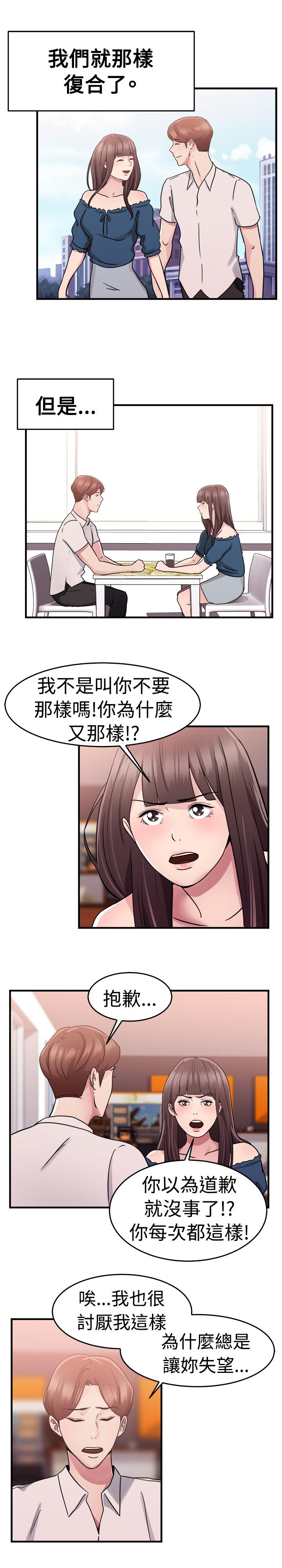 《分手那些事》漫画最新章节第36章：重症型伴侣免费下拉式在线观看章节第【8】张图片