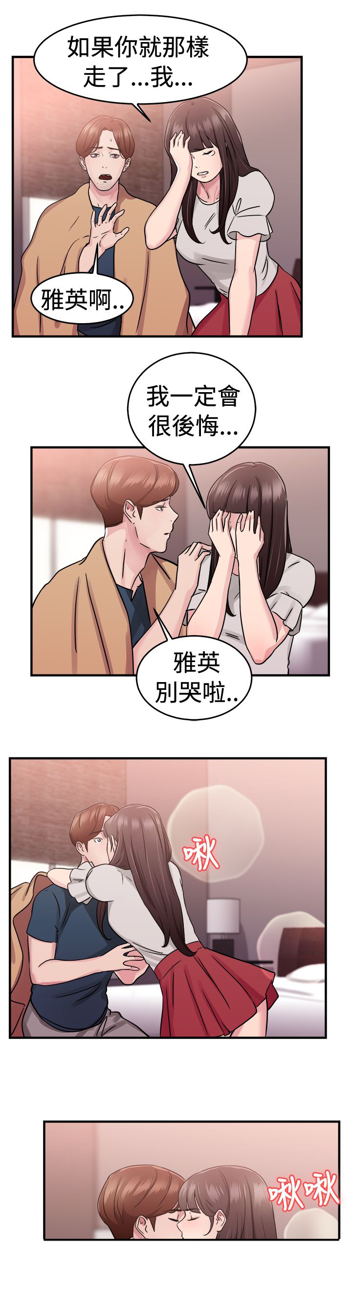 《分手那些事》漫画最新章节第36章：重症型伴侣免费下拉式在线观看章节第【20】张图片