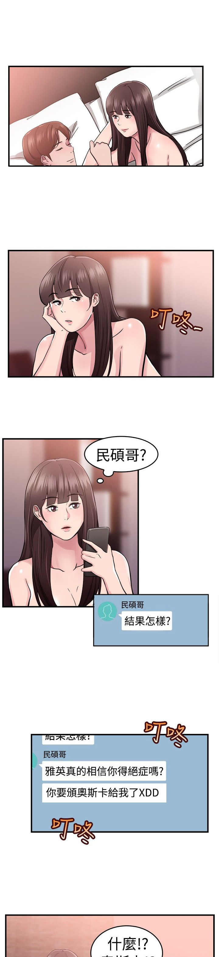 《分手那些事》漫画最新章节第36章：重症型伴侣免费下拉式在线观看章节第【18】张图片