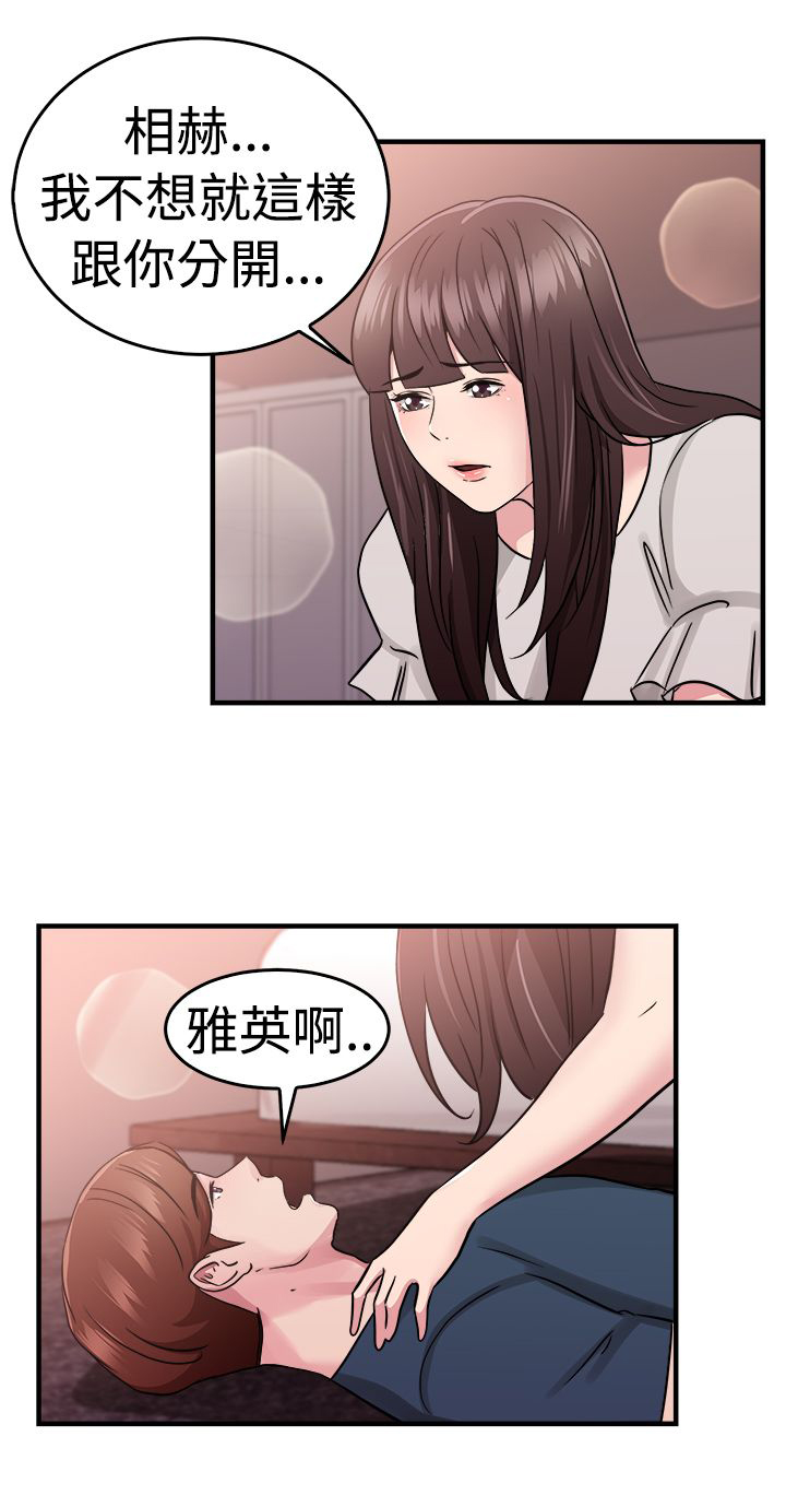 《分手那些事》漫画最新章节第36章：重症型伴侣免费下拉式在线观看章节第【19】张图片