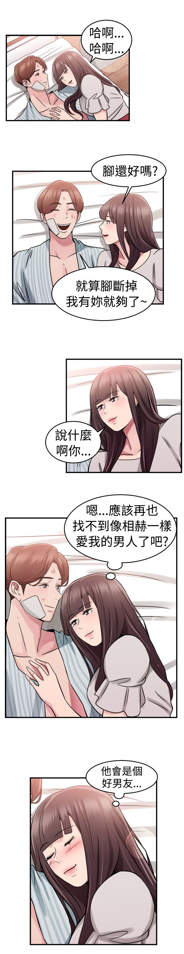 《分手那些事》漫画最新章节第36章：重症型伴侣免费下拉式在线观看章节第【9】张图片