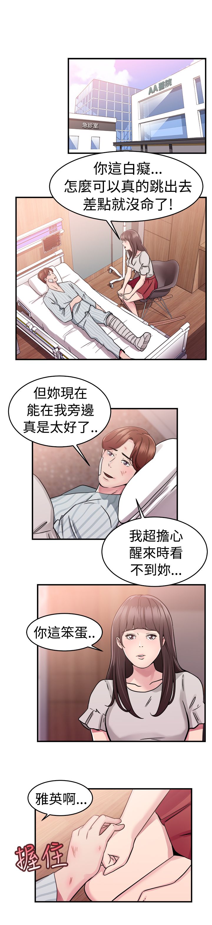 《分手那些事》漫画最新章节第36章：重症型伴侣免费下拉式在线观看章节第【11】张图片