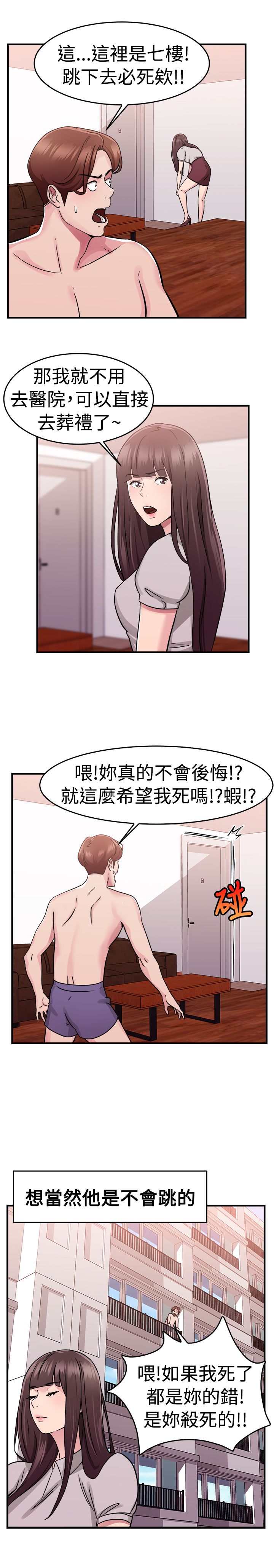 《分手那些事》漫画最新章节第36章：重症型伴侣免费下拉式在线观看章节第【3】张图片