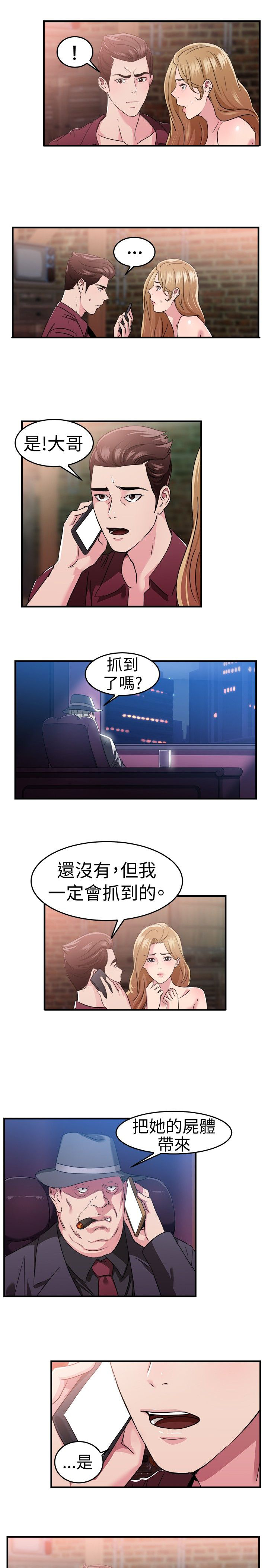 《分手那些事》漫画最新章节第39章：忠义伴侣免费下拉式在线观看章节第【5】张图片