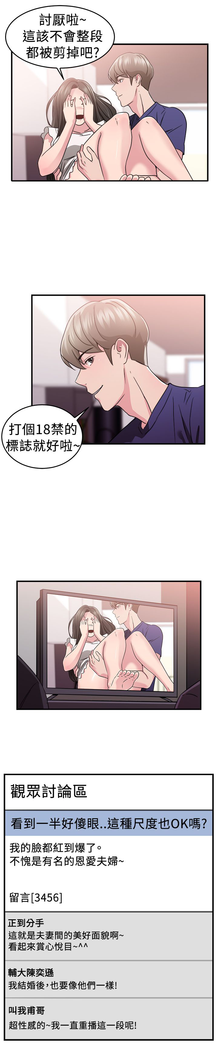 《分手那些事》漫画最新章节第40章：明星伴侣免费下拉式在线观看章节第【16】张图片