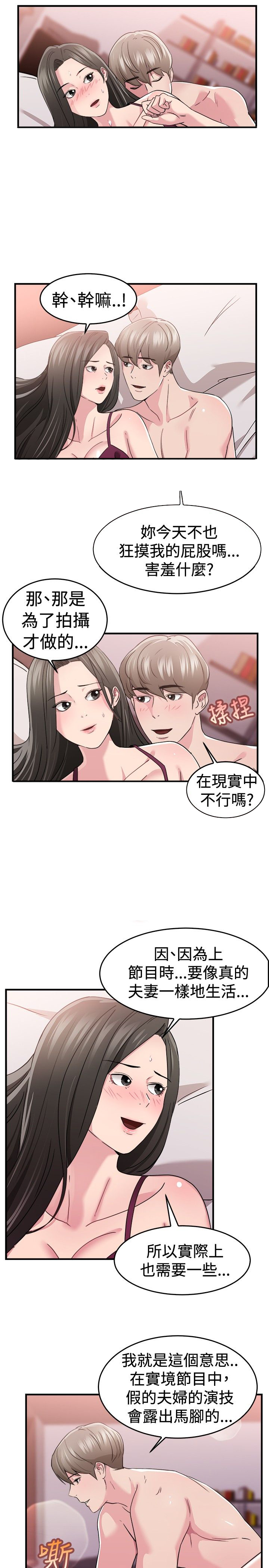 《分手那些事》漫画最新章节第40章：明星伴侣免费下拉式在线观看章节第【12】张图片